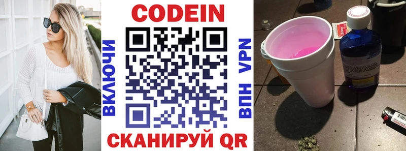 это формула  Выборг  Codein Purple Drank  гидра  